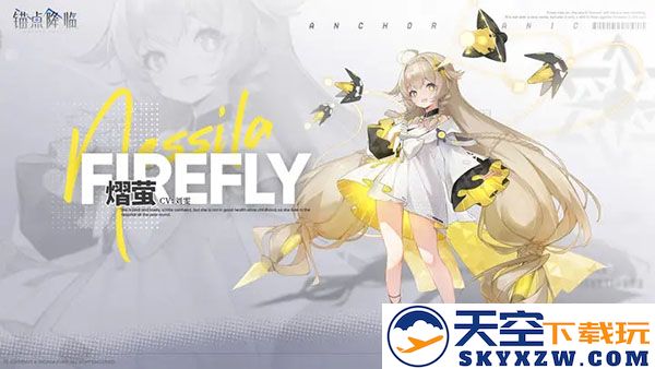 锚点降临免费版新角色指南