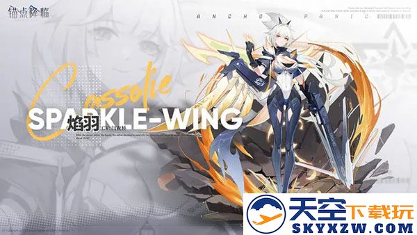 锚点降临免费版新角色指南