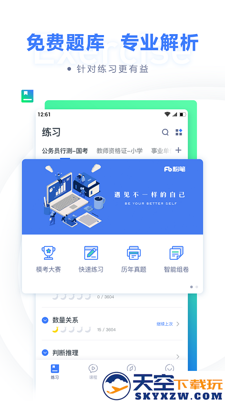 粉笔官方下载