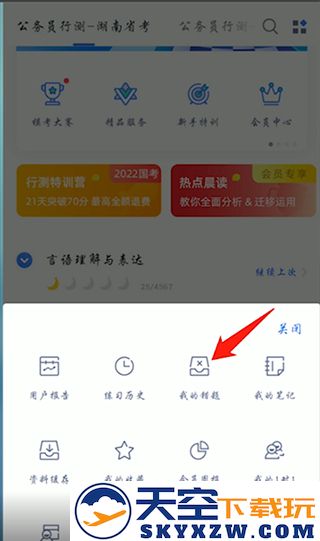 粉笔app错题位置