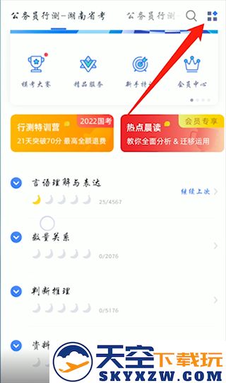 粉笔app错题查看教程