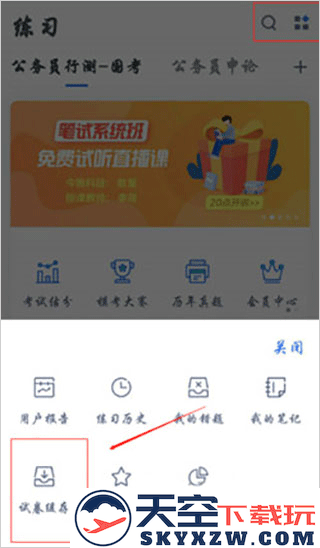 粉笔app下载打印试卷教程