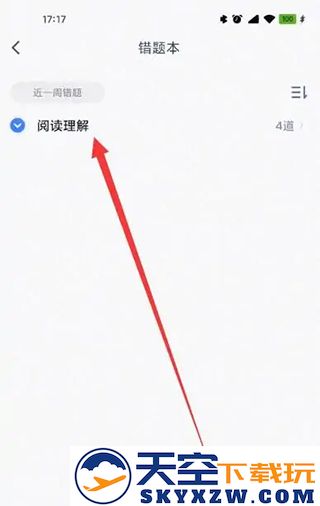 粉笔app错题本查看教程