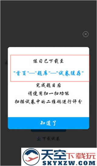 粉笔app试卷下载方法