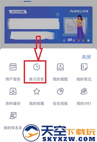 粉笔app做过的题查看方法