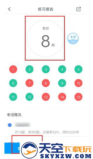 粉笔app做过的错题查看记录