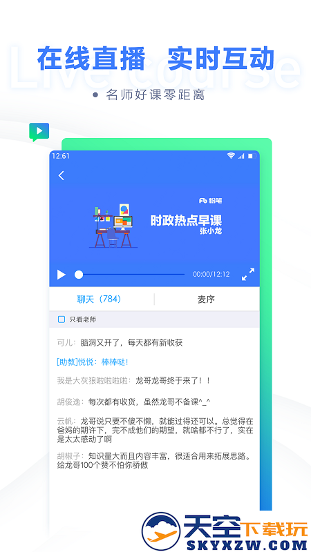 粉笔app官方版 v6.17.68 安卓最新版 0