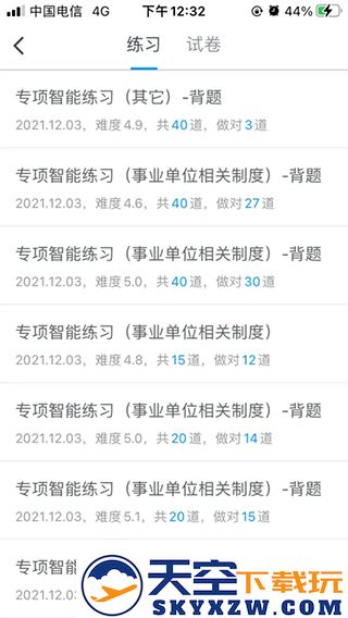 粉笔app做过的题位置