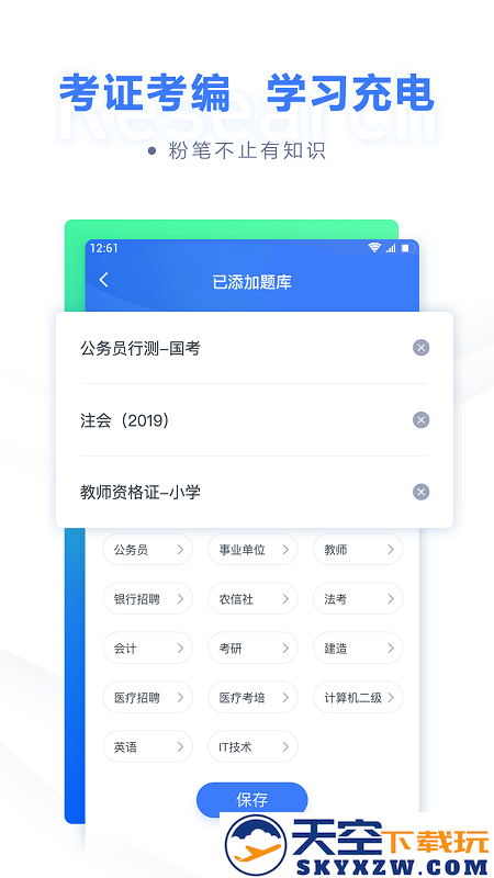 粉笔app官方版 v6.17.68 安卓最新版 1