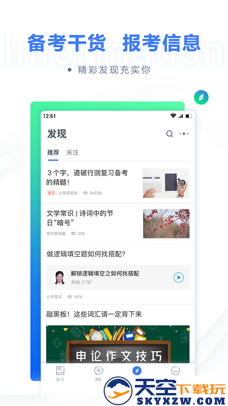 粉笔app官方版 v6.17.68 安卓最新版 3