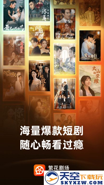 繁花剧场免费版 v2.9.2 安卓官方版 3