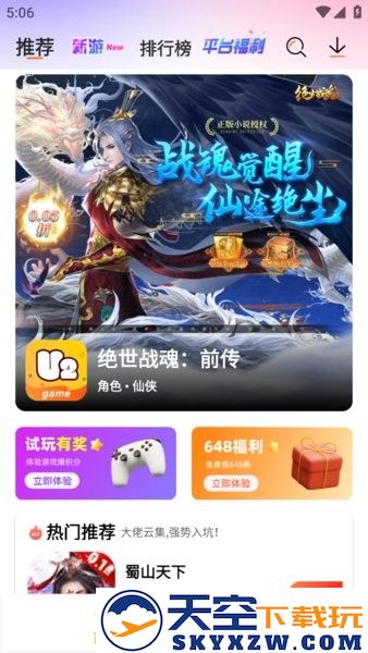 u2game游戏盒子app v2.0.0 安卓版 1
