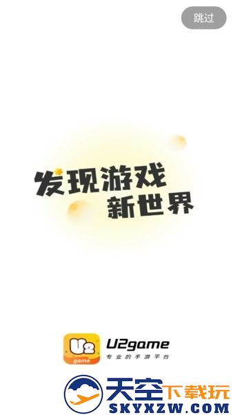 u2game游戏盒子app v2.0.0 安卓版 2
