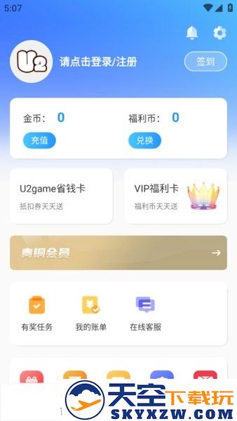 u2game游戏盒子app v2.0.0 安卓版 0
