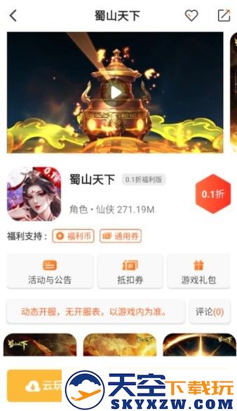 u2game软件