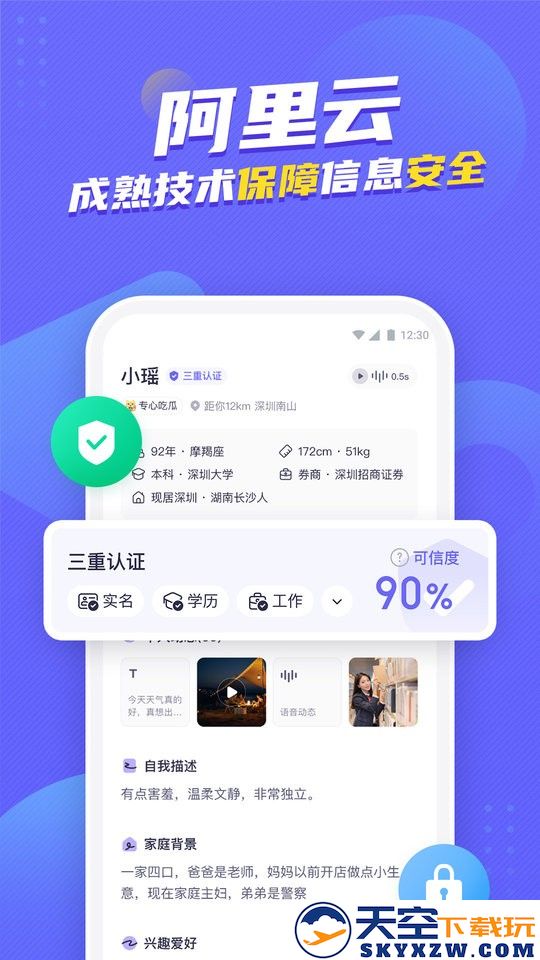 二狗单身平台 v1.5.1 安卓版 3
