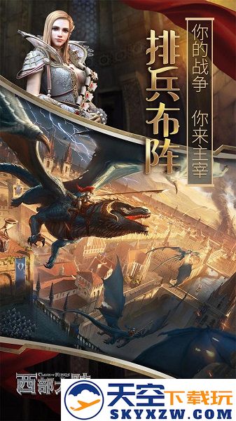 列王的纷争西部大陆手游下载