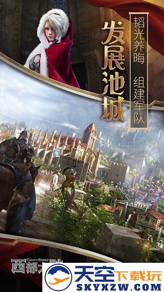 列王的纷争西部大陆手游下载
