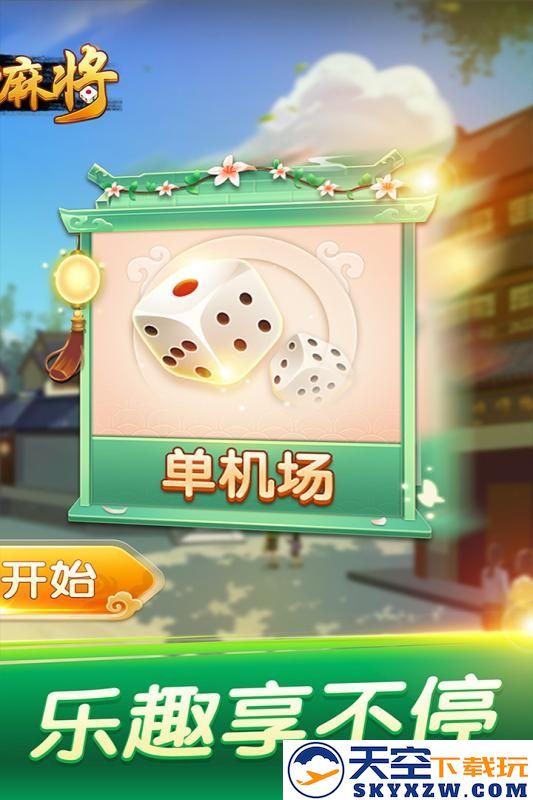 多乐长沙麻将app安卓版 v2.0.12 官方手机版 1