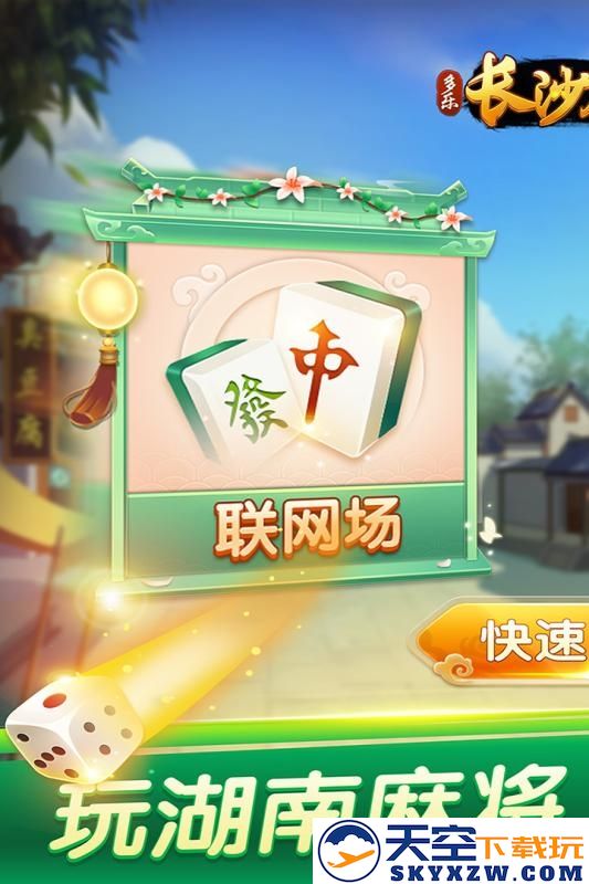 多乐长沙麻将app安卓版 v2.0.12 官方手机版 0