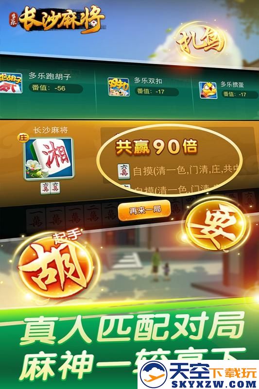 多乐长沙麻将app安卓版 v2.0.12 官方手机版 4