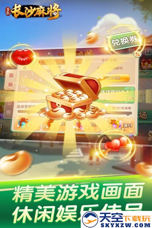 多乐长沙麻将app安卓版 v2.0.12 官方手机版 3