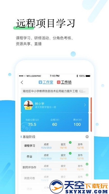 研学通最新版(改名师学宝) v5.12.14 安卓版 0
