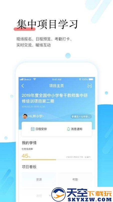 研学通最新版(改名师学宝) v5.12.14 安卓版 1