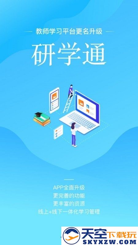 研学通最新版(改名师学宝) v5.12.14 安卓版 3