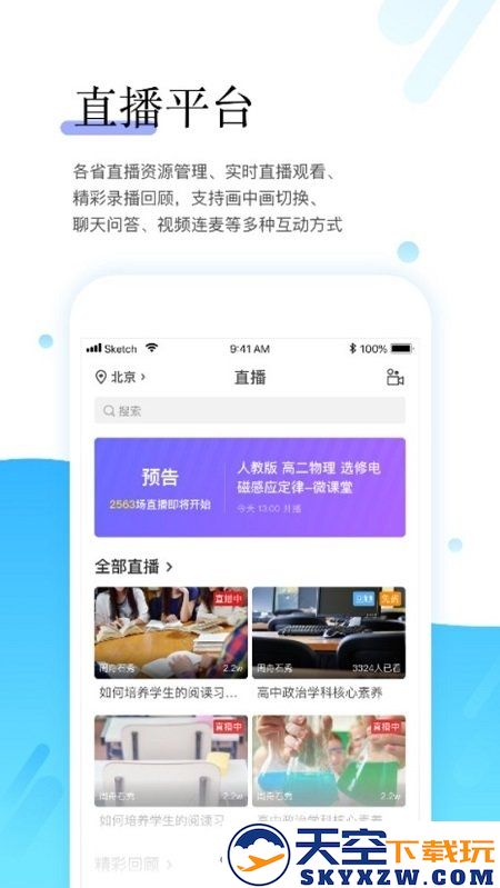 研学通最新版(改名师学宝) v5.12.14 安卓版 2