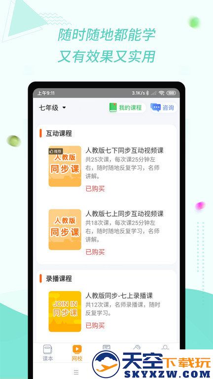 慧话宝教师版app官方版 v9.2.6 安卓最新版 3