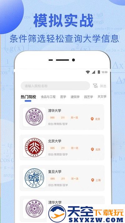 田田高考志愿填报指南app(又名掌上高考) v3.4.4 安卓版 0