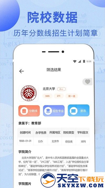 田田高考志愿填报指南app下载