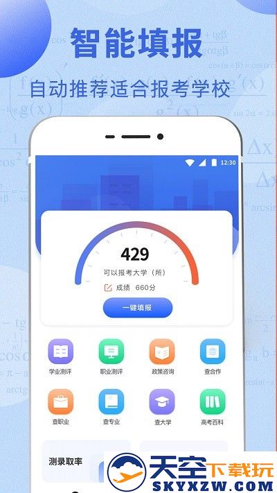 田田高考志愿填报指南app(又名掌上高考) v3.4.4 安卓版 2