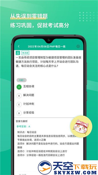 pmp项目管理助手软件下载