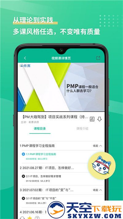 pmp项目管理助手app最新版 v5.0.7 安卓免费版 3
