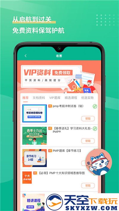 pmp项目管理助手app最新版 v5.0.7 安卓免费版 1