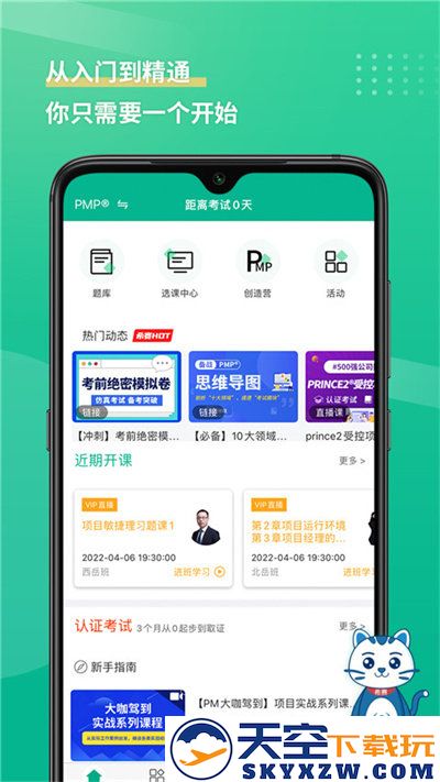 pmp项目管理助手app最新版 v5.0.7 安卓免费版 0