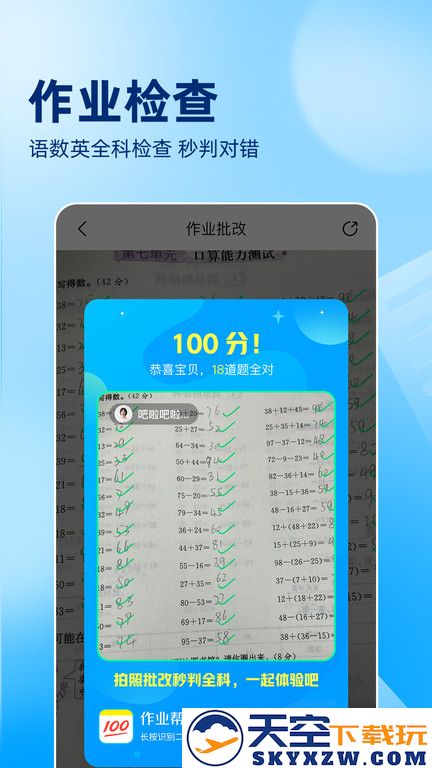 100作业帮app(更名作业帮) v14.25.0 安卓版 0