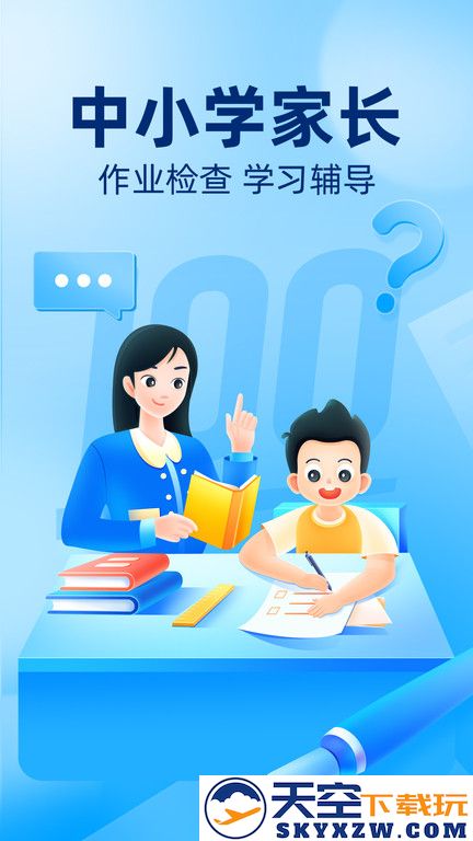 100作业帮app(更名作业帮) v14.25.0 安卓版 3
