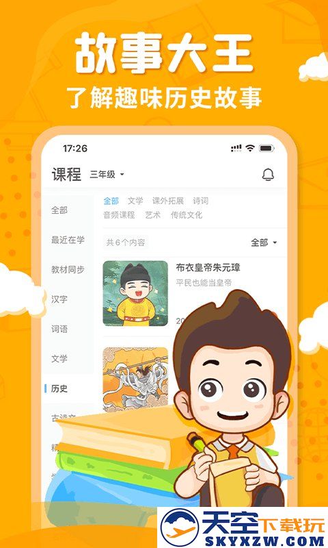 2025出口成章app学生版 v3.5.2 安卓最新版本 0