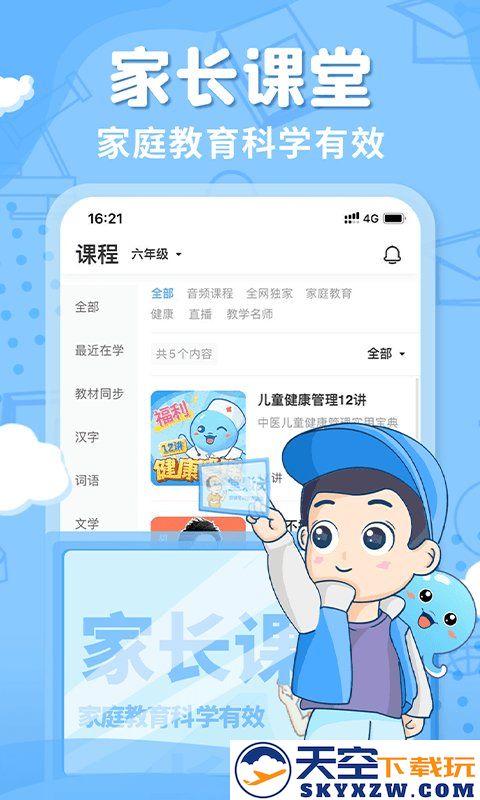 2025出口成章app学生版 v3.5.2 安卓最新版本 1