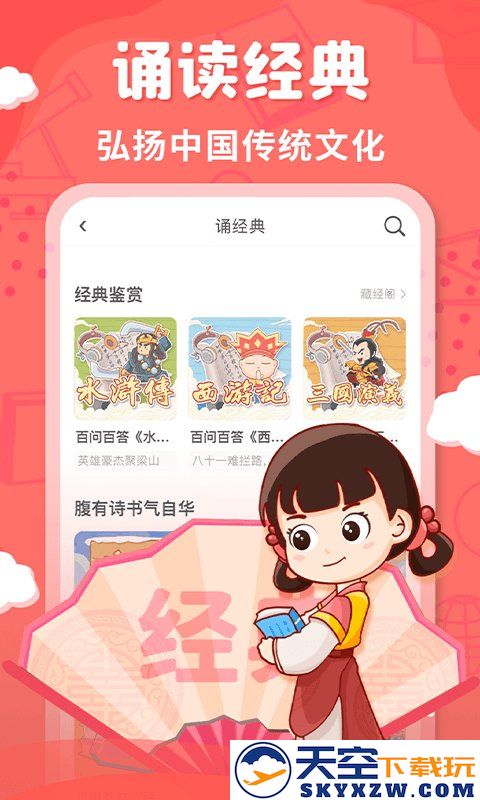 出口成章学生端下载