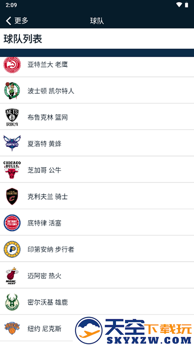 nbaapp查看各球队的数据教程