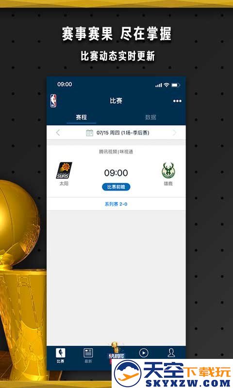 nbaapp官方下载