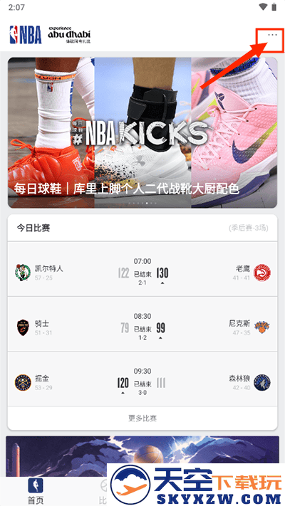 nbaapp查看各球队的数据教程