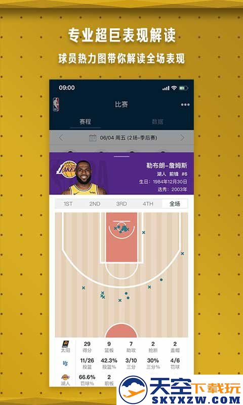 NBA中国app v7.19.6 安卓最新版 0