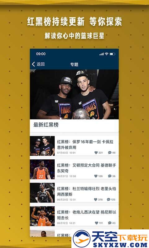 NBA中国app v7.19.6 安卓最新版 4