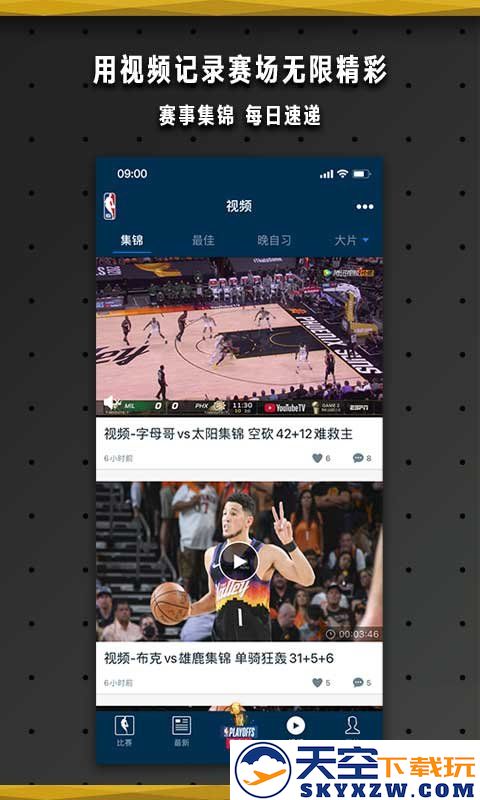 NBA中国app v7.19.6 安卓最新版 1
