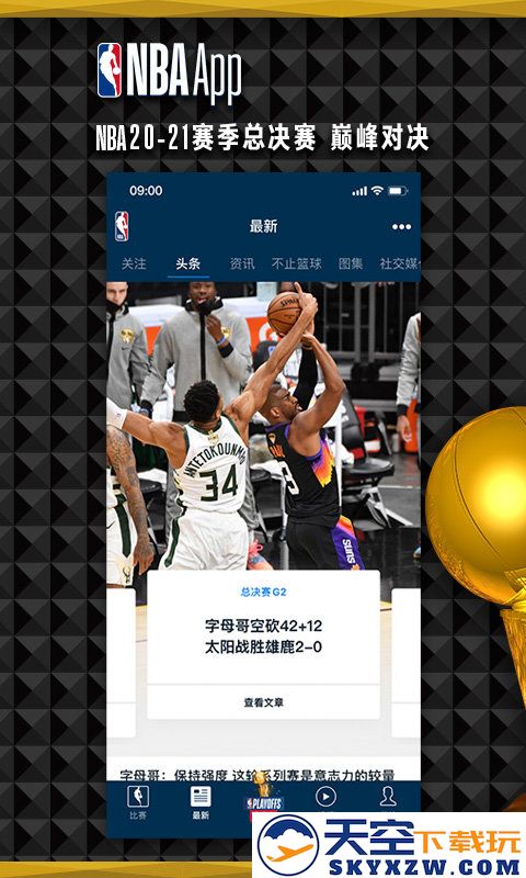 NBA中国app v7.19.6 安卓最新版 3